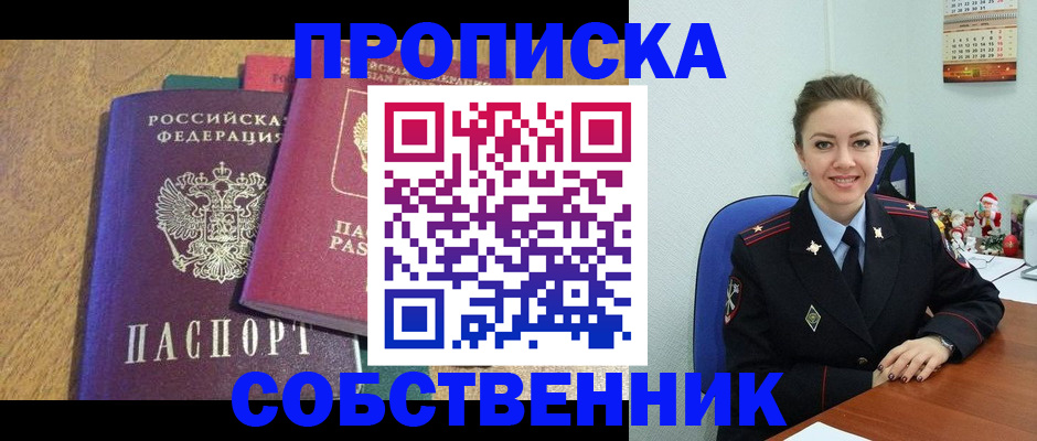 купить прописку в Лянторе