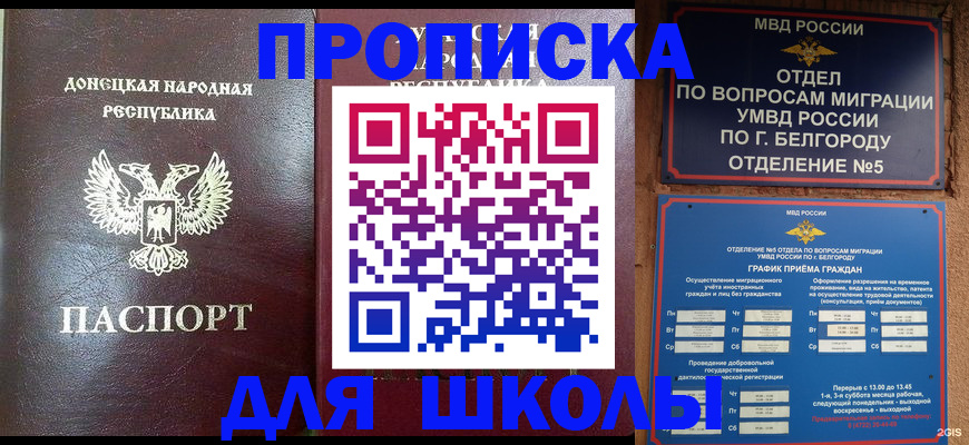 прописка для работы в Лянторе