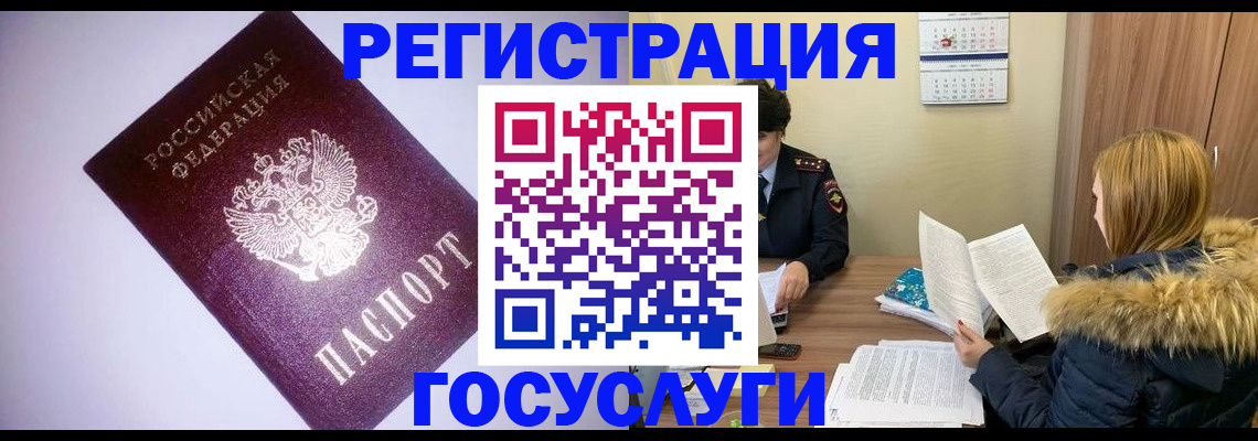 временная регистрация в Лянторе